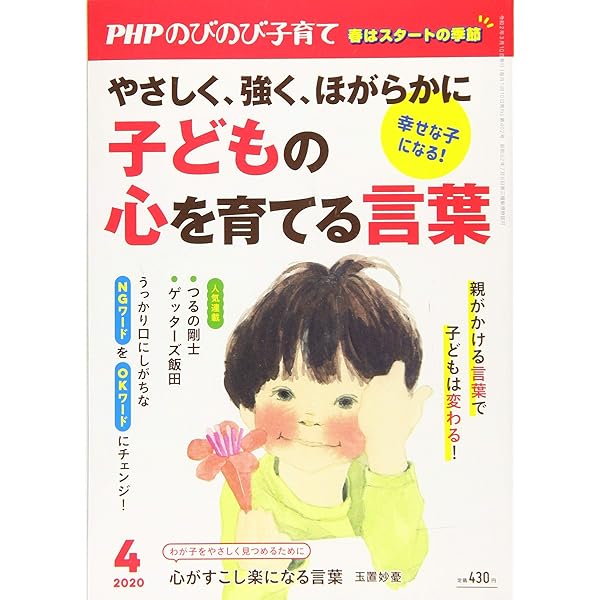 Amazon.co.jp: PHPのびのび子育て2020年5月号 : Japanese Books
